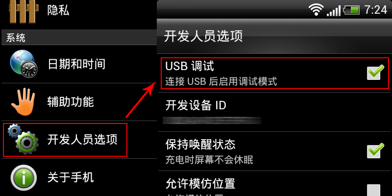 Android USB Debug